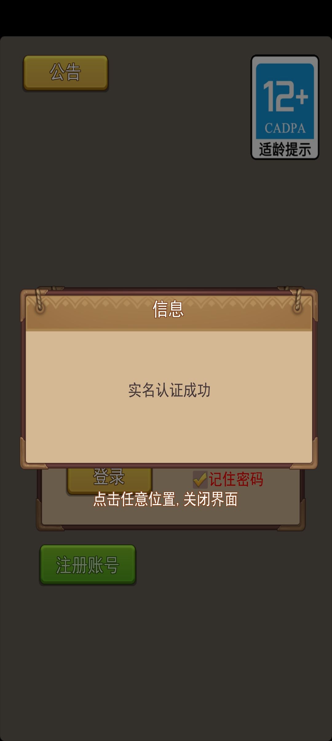 实名认证不成功 2