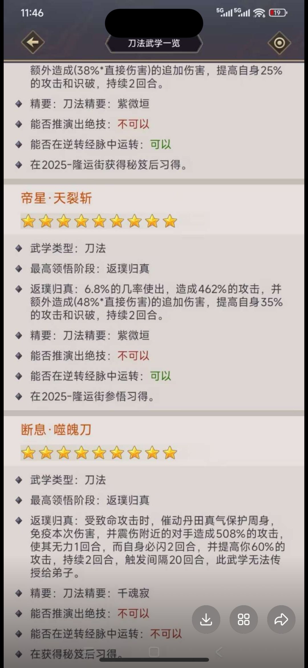 新技能不平衡问题 1