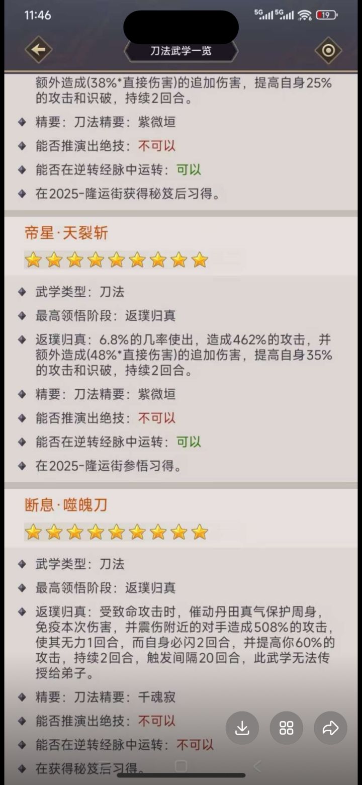 新技能不平衡问题截图