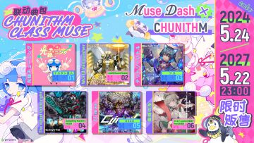 Muse Dash × CHUNITHM 联动曲目公开⚠️