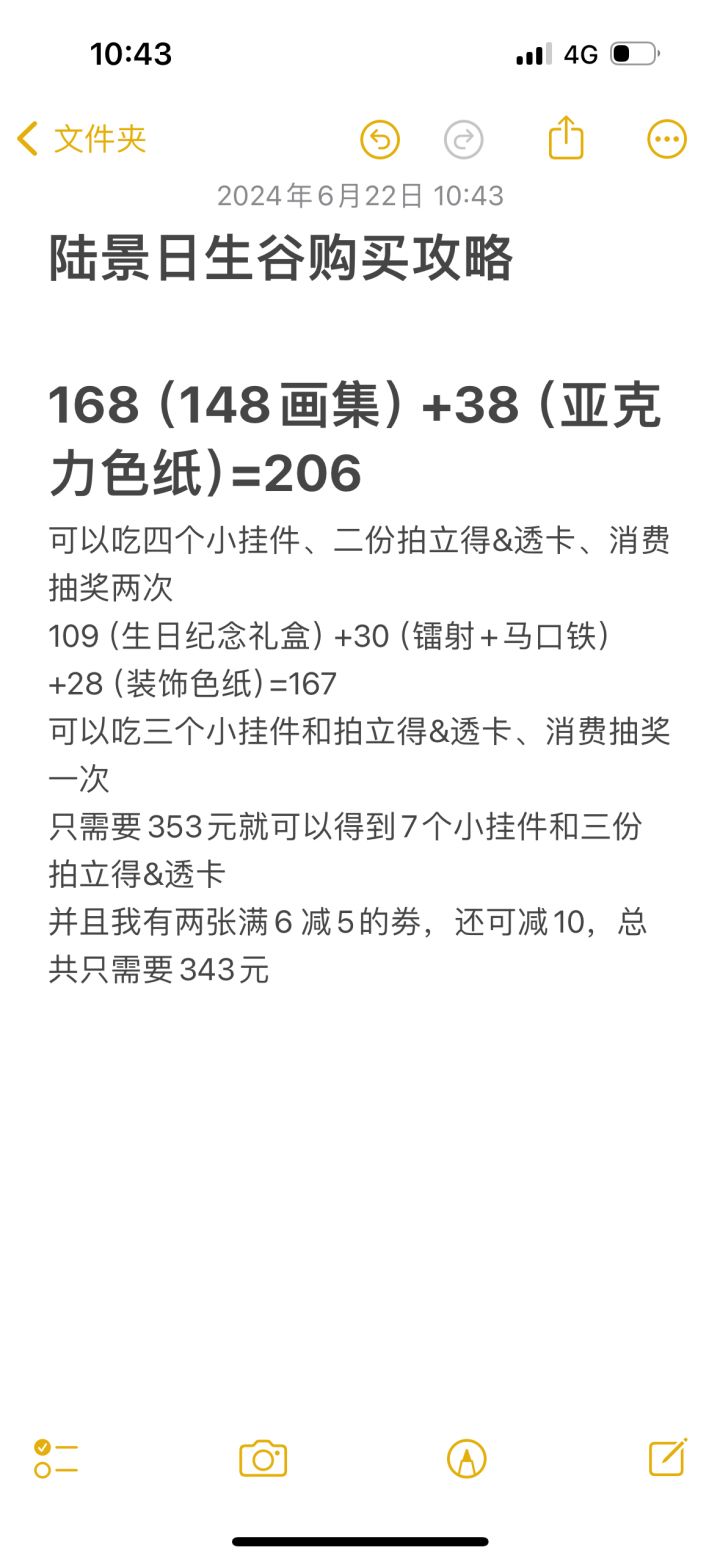 小陆生日谷攻略截图