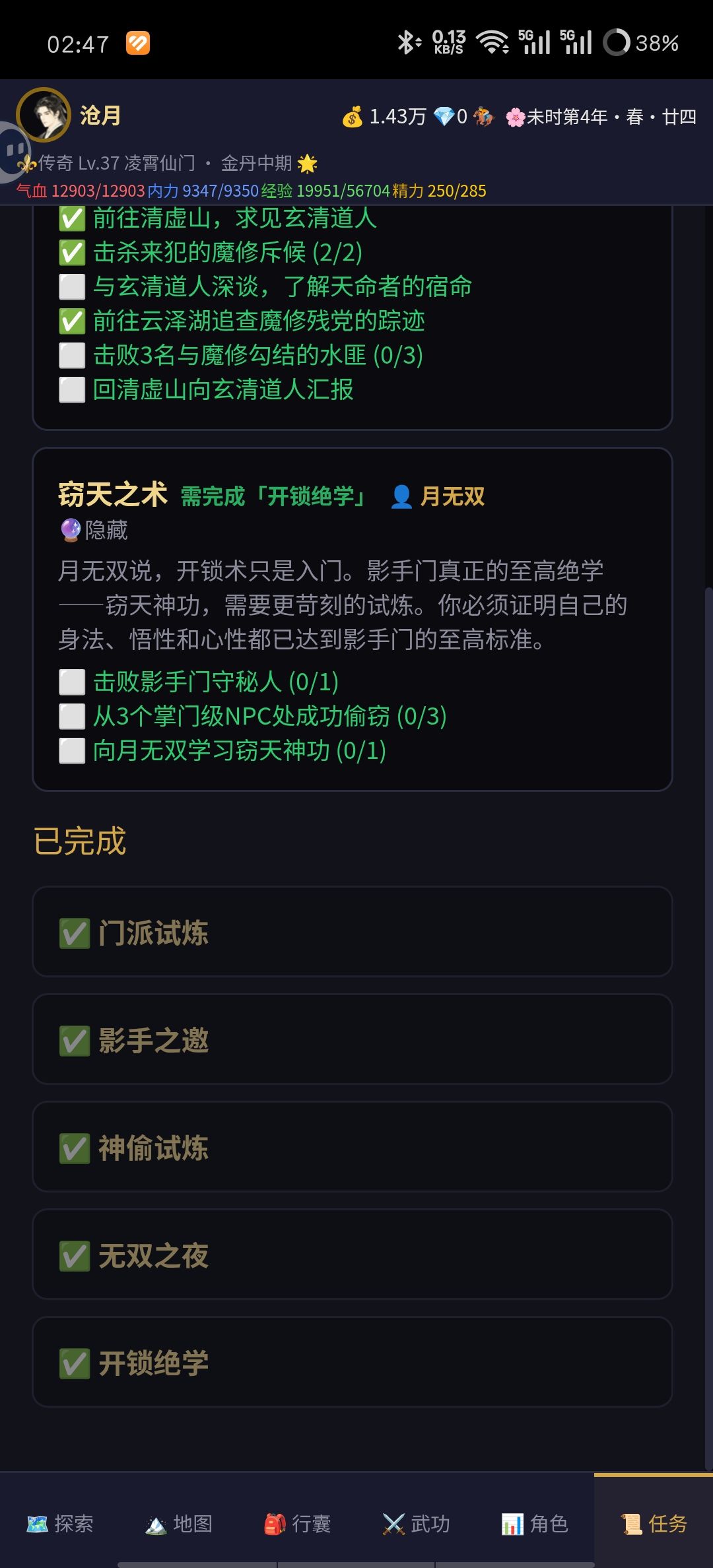 开锁任务 3