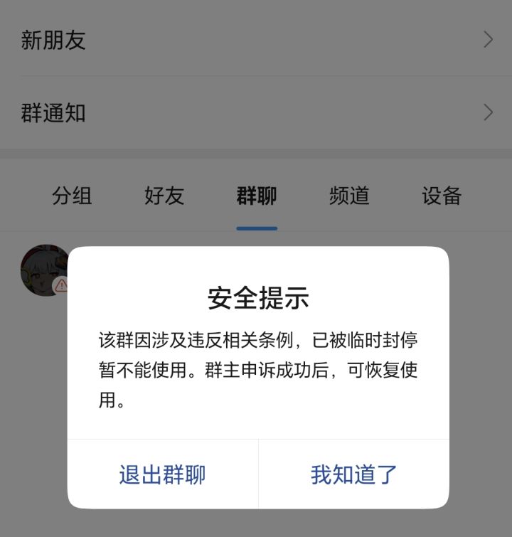 真逗呀无限大群被封了截图