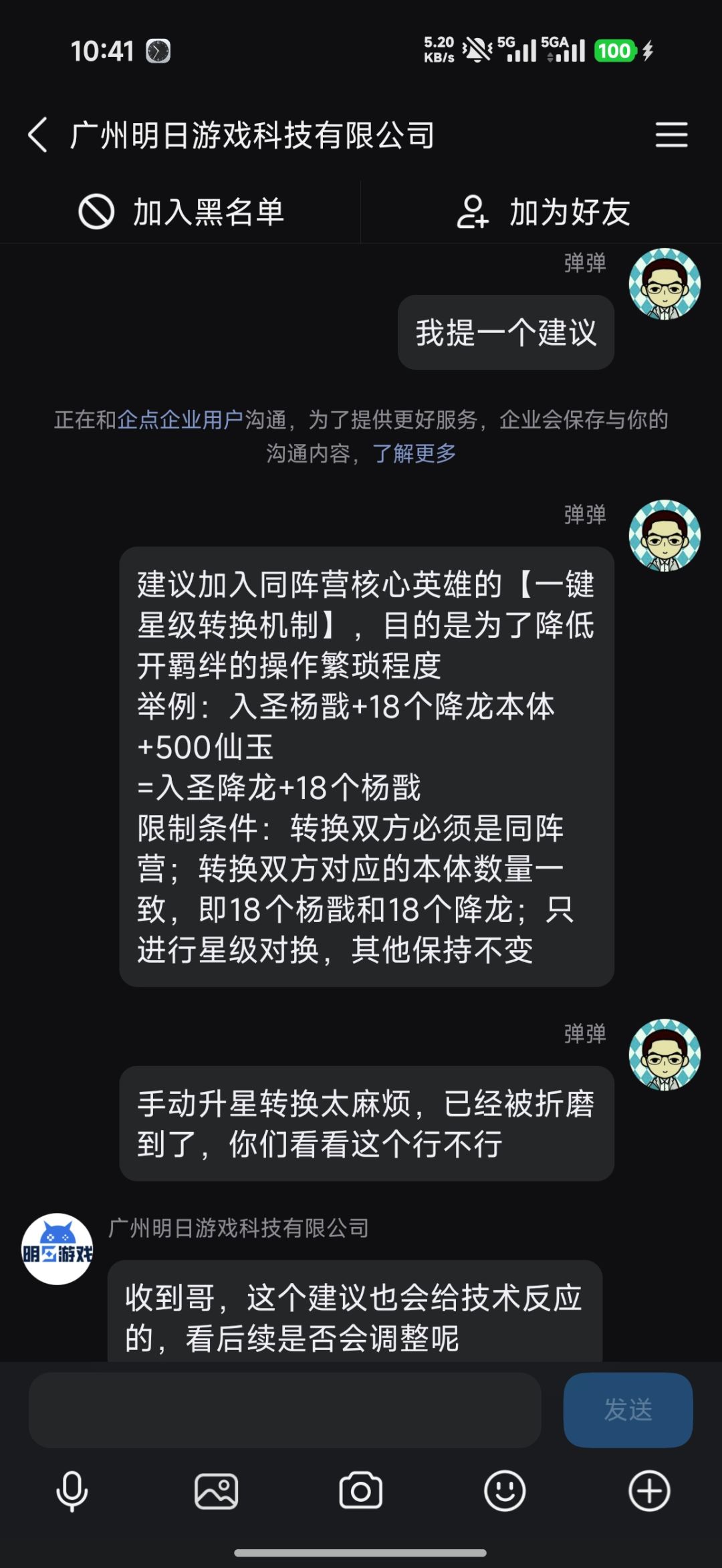 一键星级转换机制 1