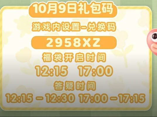 10.9兑换码及溜溜木萤石位置 2