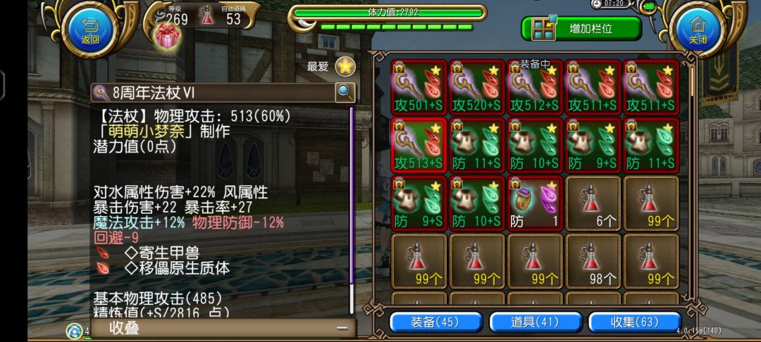 法杖终于炸齐了6把 2