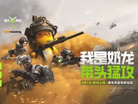 我是奶龙，带头猛攻！奶龙×萤火突击联动上线！