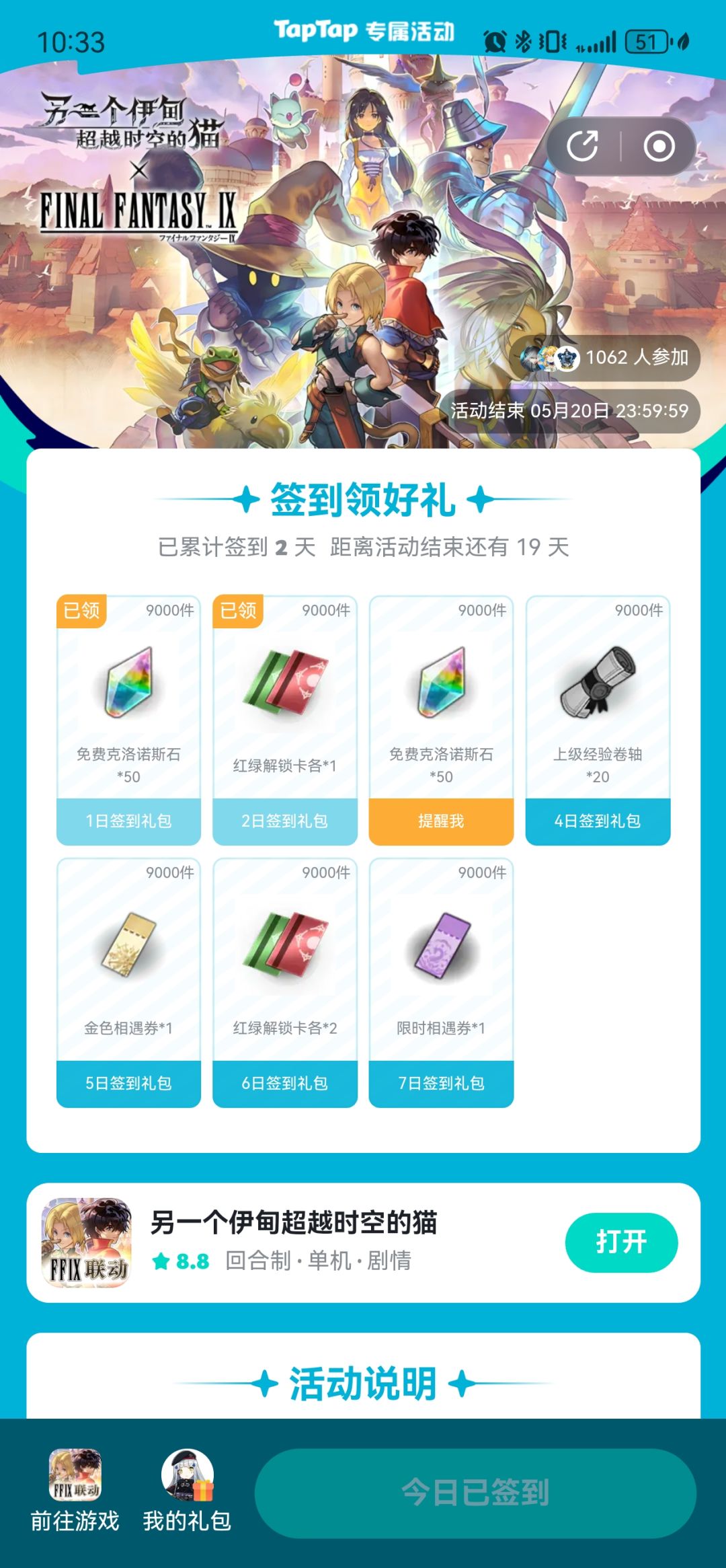 永久卡凑两次十连提醒截图