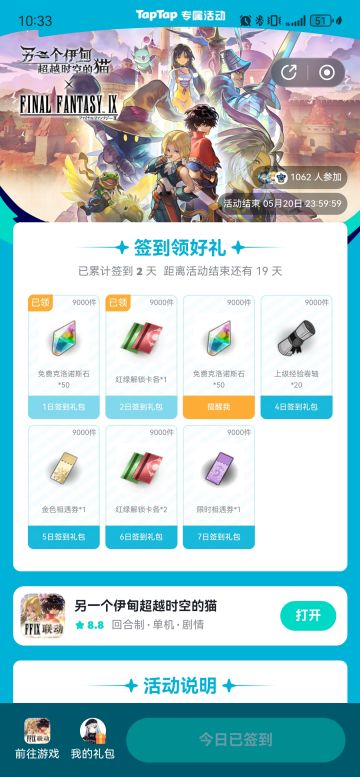 永久卡凑两次十连提醒