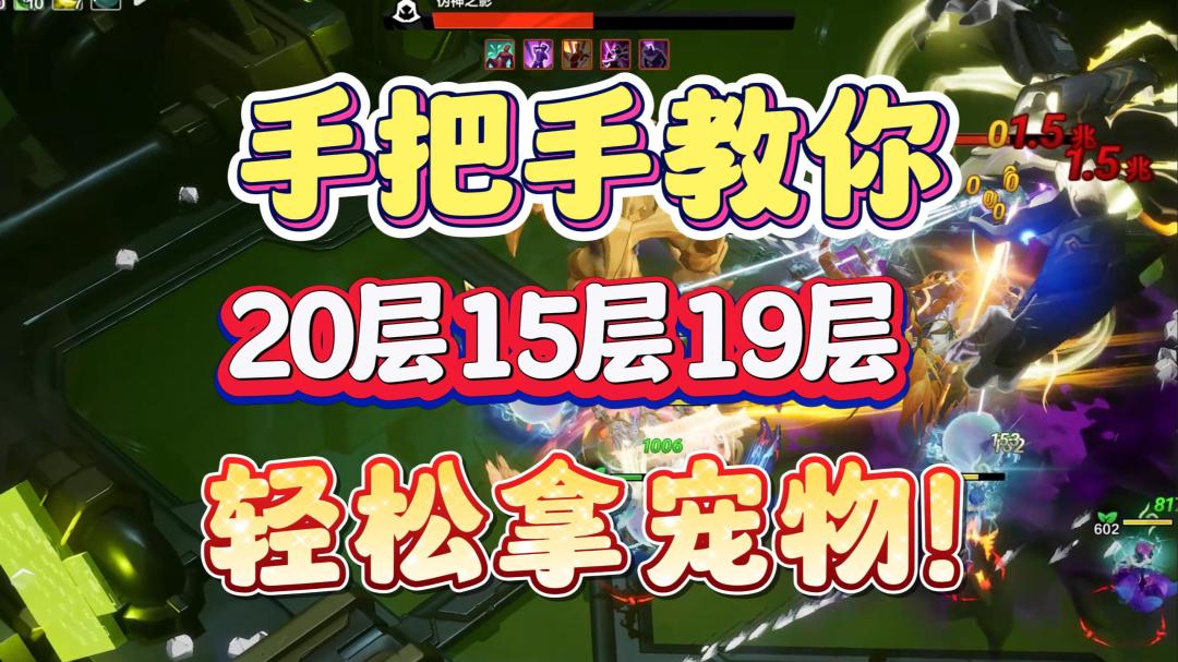 火炬之光无限20层，15层19层怎么打，包教包会。魔灵2BD截图