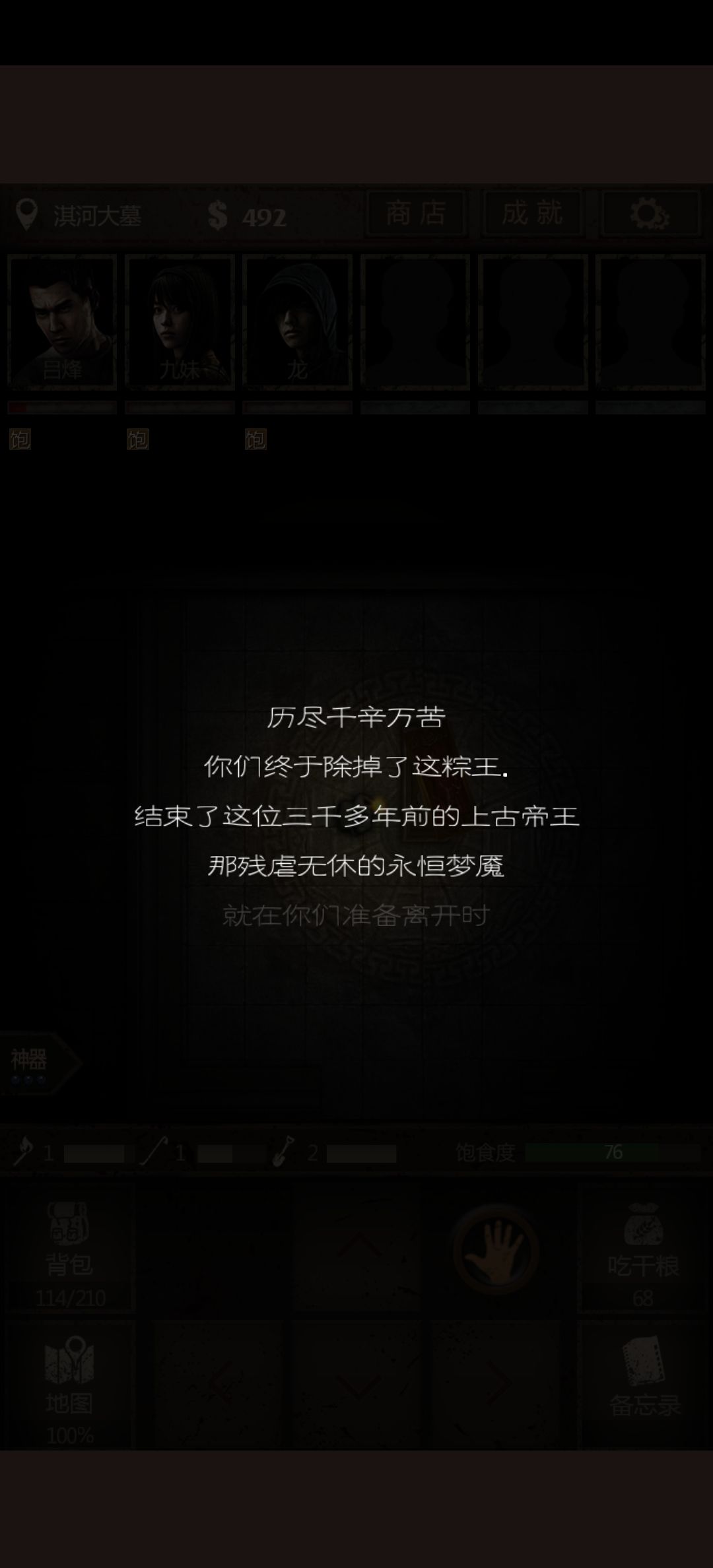 【角色扮演类——盗墓长生印】玩后感！！！ 2