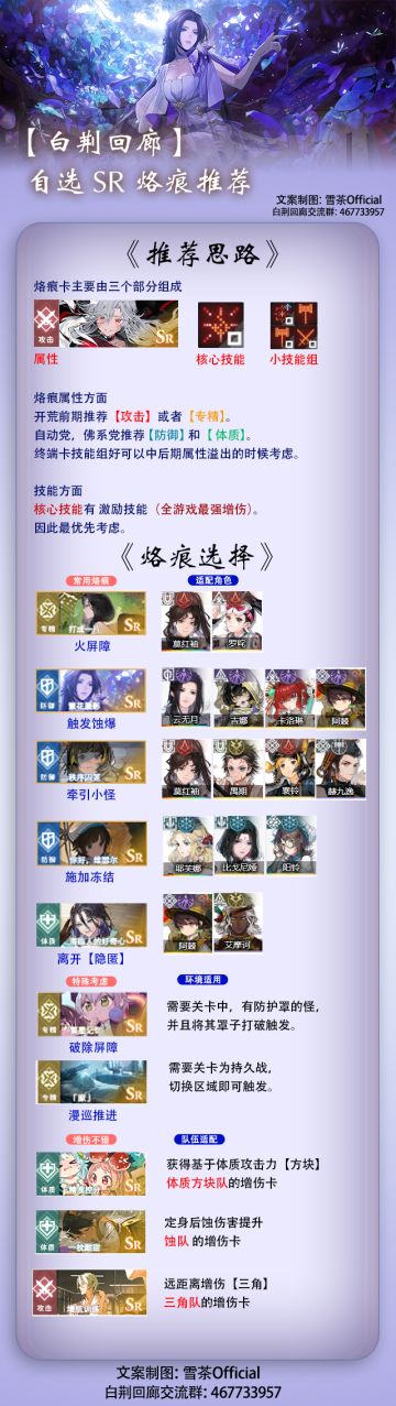 【白荆回廊】公测自选sr烙痕推荐！