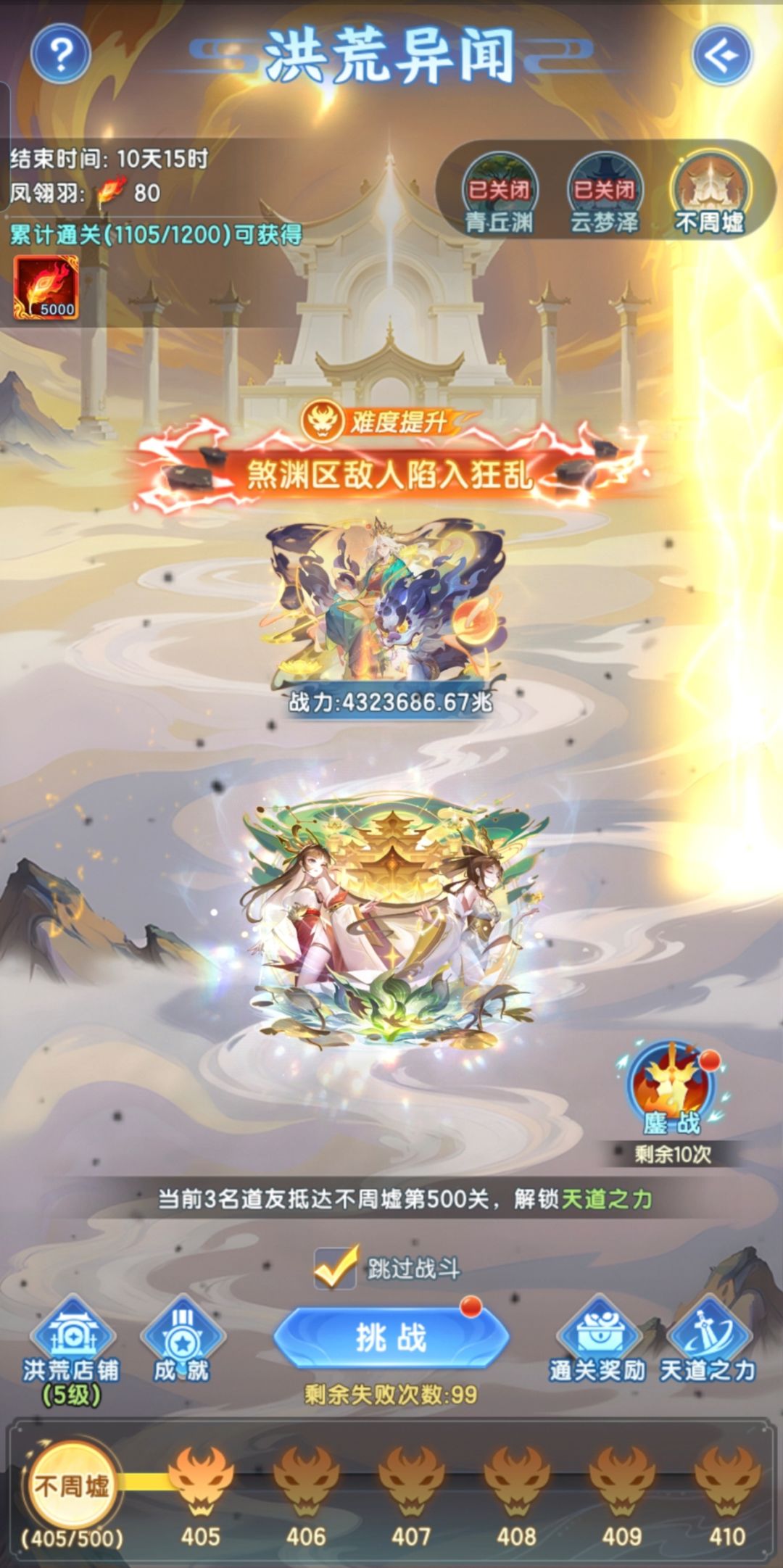 穿越之我在洪荒写小说！ 2