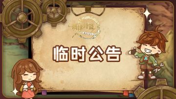 亲爱的调律师，我们叒来了：
对于系统内部问题导致《限时挑战书 音速超载》购买出现异常情况，我们已修复完毕并重新上架，限时挑战将延期1天。
我们将陆续补偿受到影响的调律师1000安定之音。
再次为此次问题给您带来的不便致歉，感谢各位的理解与支持。
《调律诗篇》运营团队
#调律诗篇 #lanota #调律诗篇lanota #音乐游戏 #音游#调律诗篇Lanota#调律诗篇Lanota