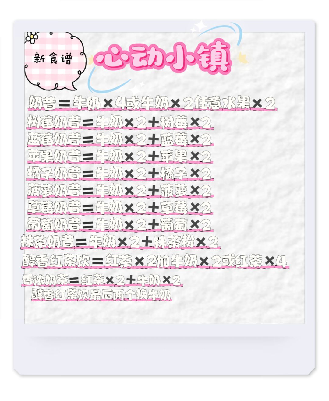 11.28新食谱食材 2