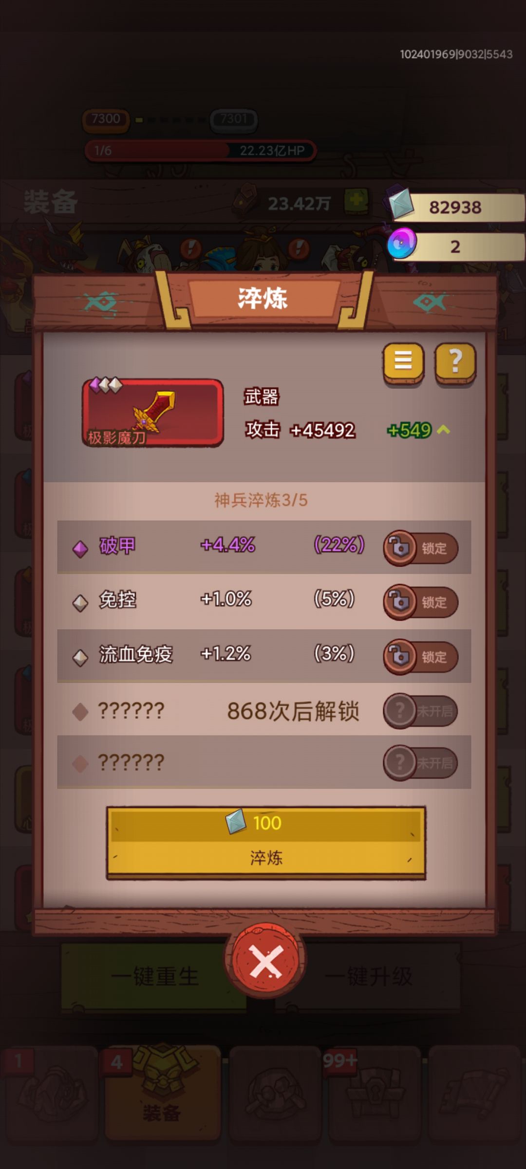 洗练装备有什么建议吗 1
