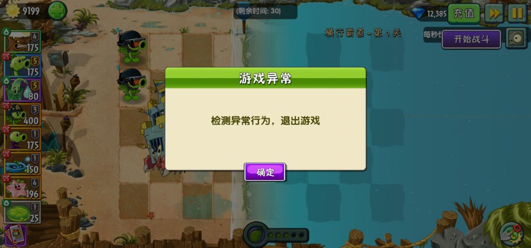 为什么啊,一种植物就显示异常 1