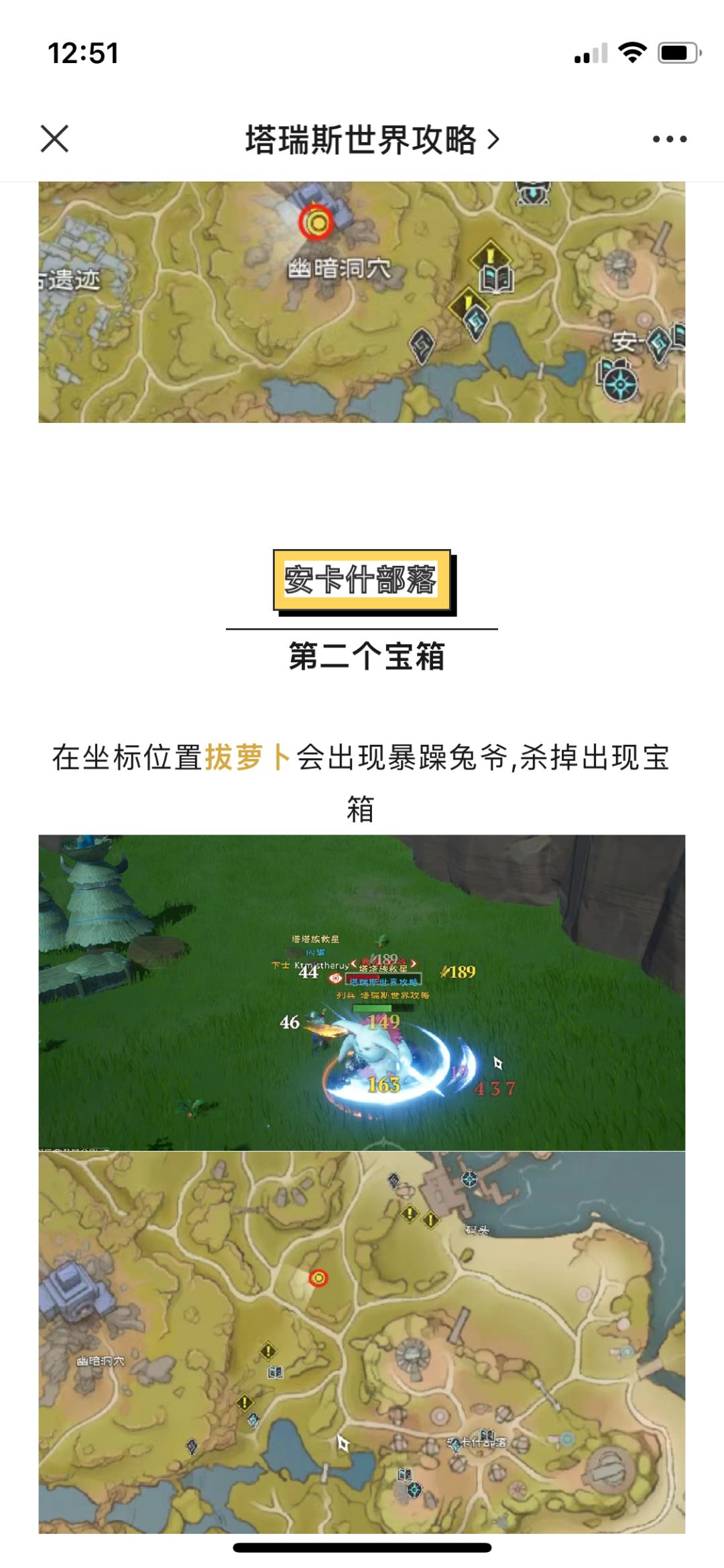 第一天宝箱攻略 3