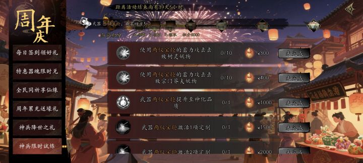 点解?宝轮限时任务的蓄力攻击两个无法完成截图