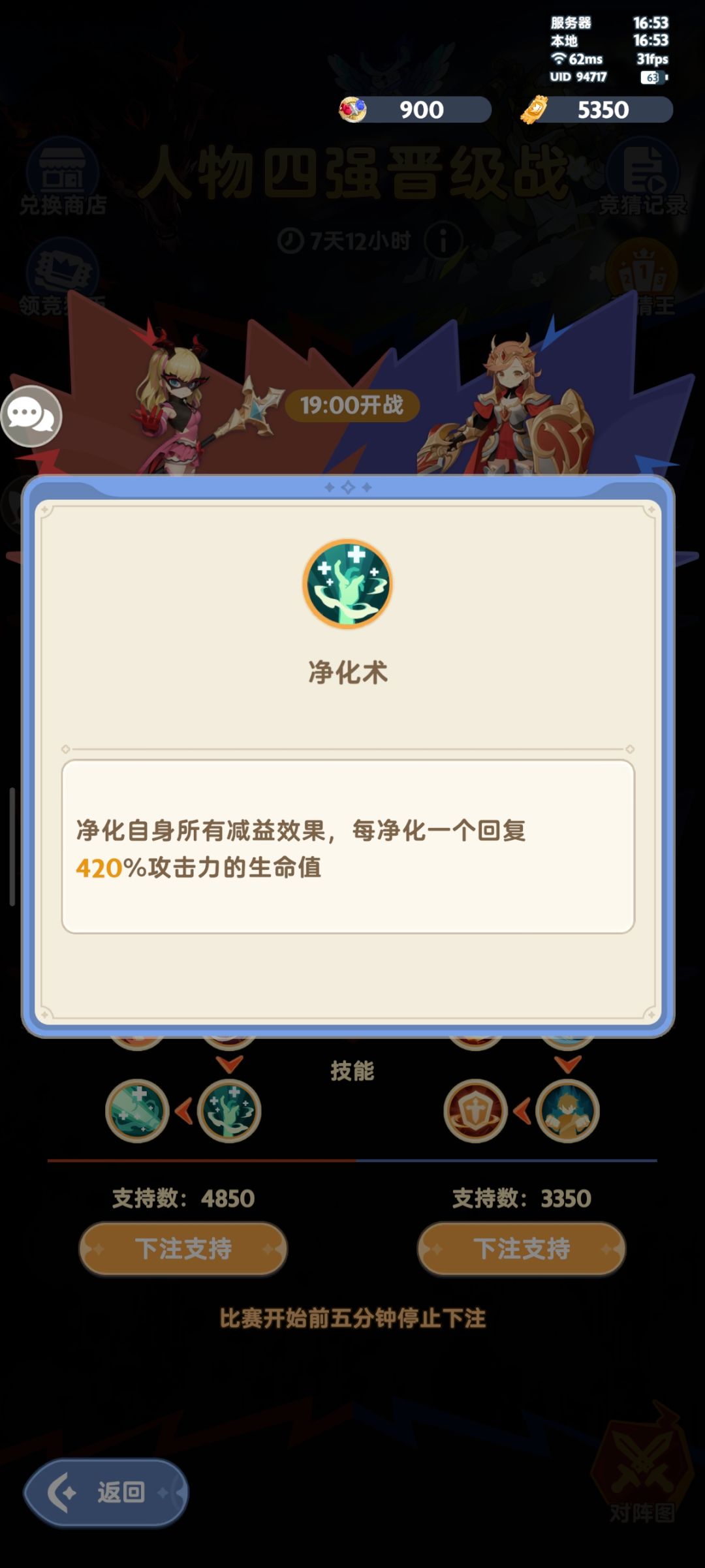 「魔物争霸#5」人物四强-上半场-预测 2