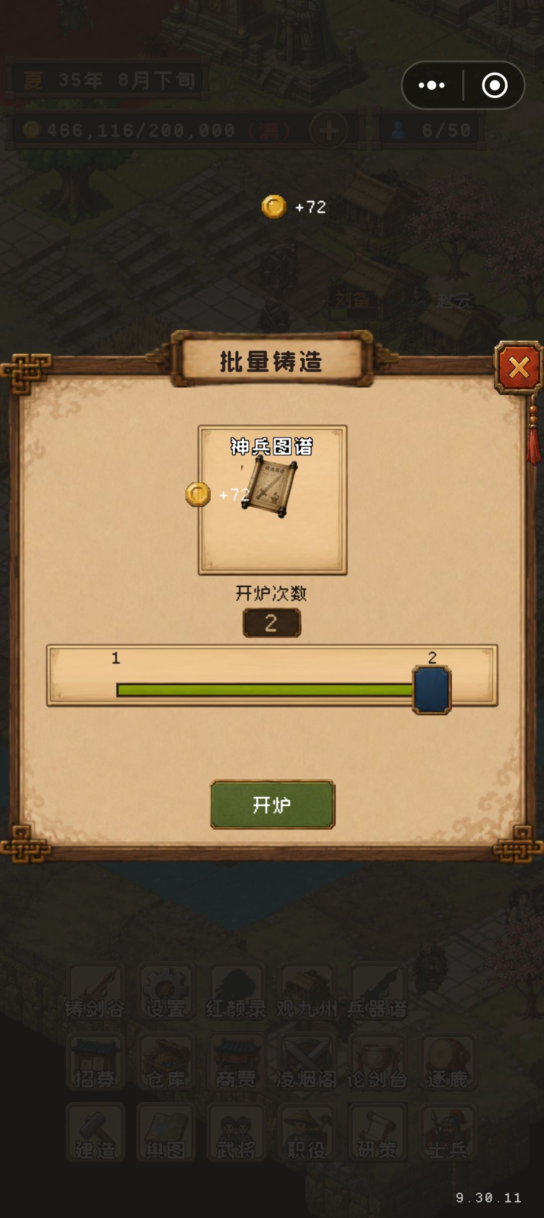 批量锻造百晓生兵器谱 1
