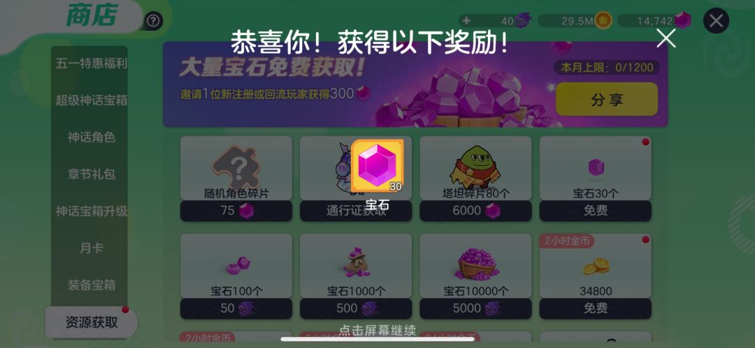 球球突击队的羊毛应该是薅全了吧 3