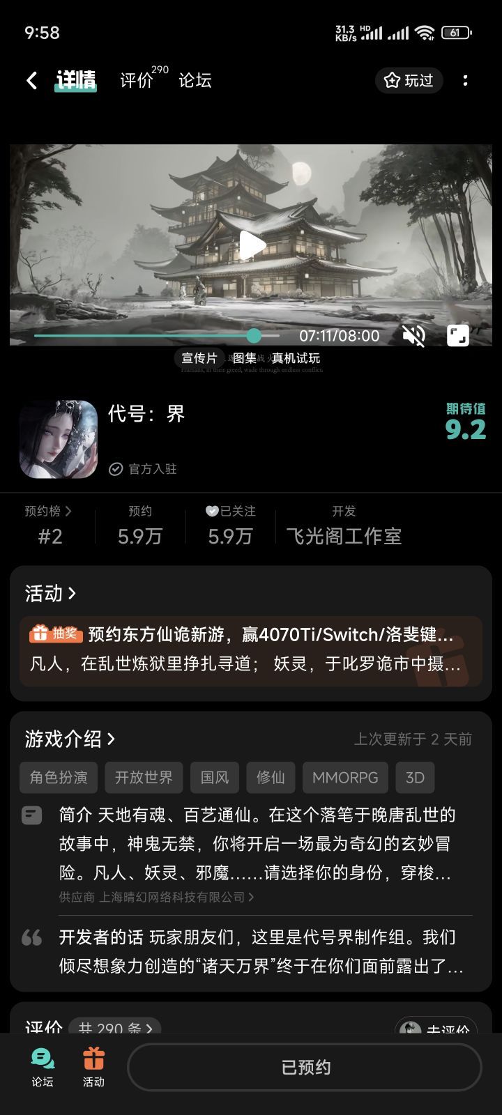 预约了截图