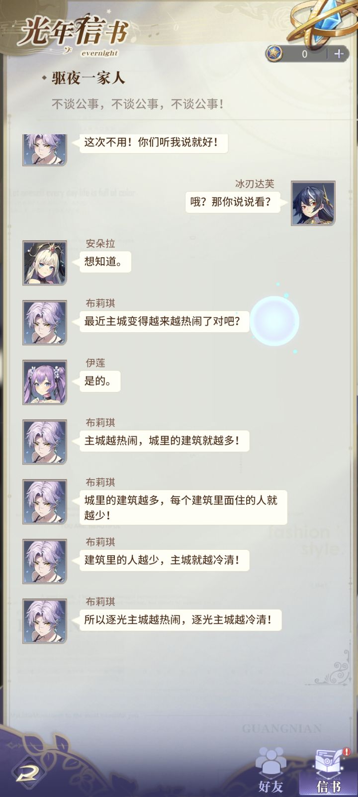游戏里居然还有“驱夜一家人”截图