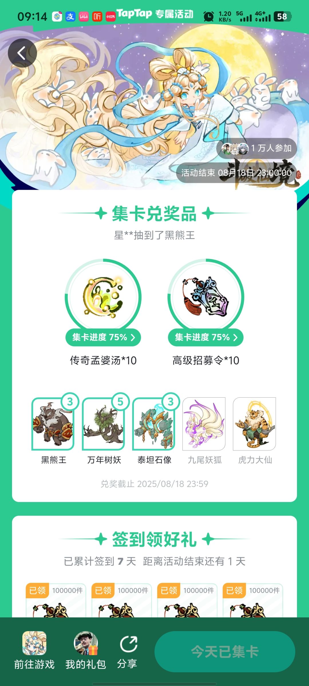 这活动就是把人当猴耍😔😔😔😔 1