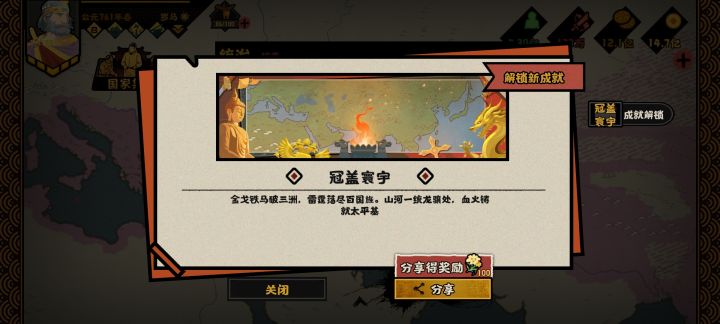 罗马统一截图
