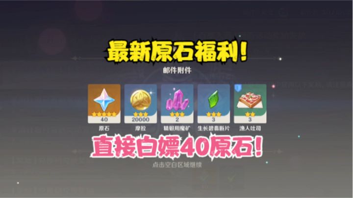 (原神)白术网页活动!直接白嫖40原石!截图