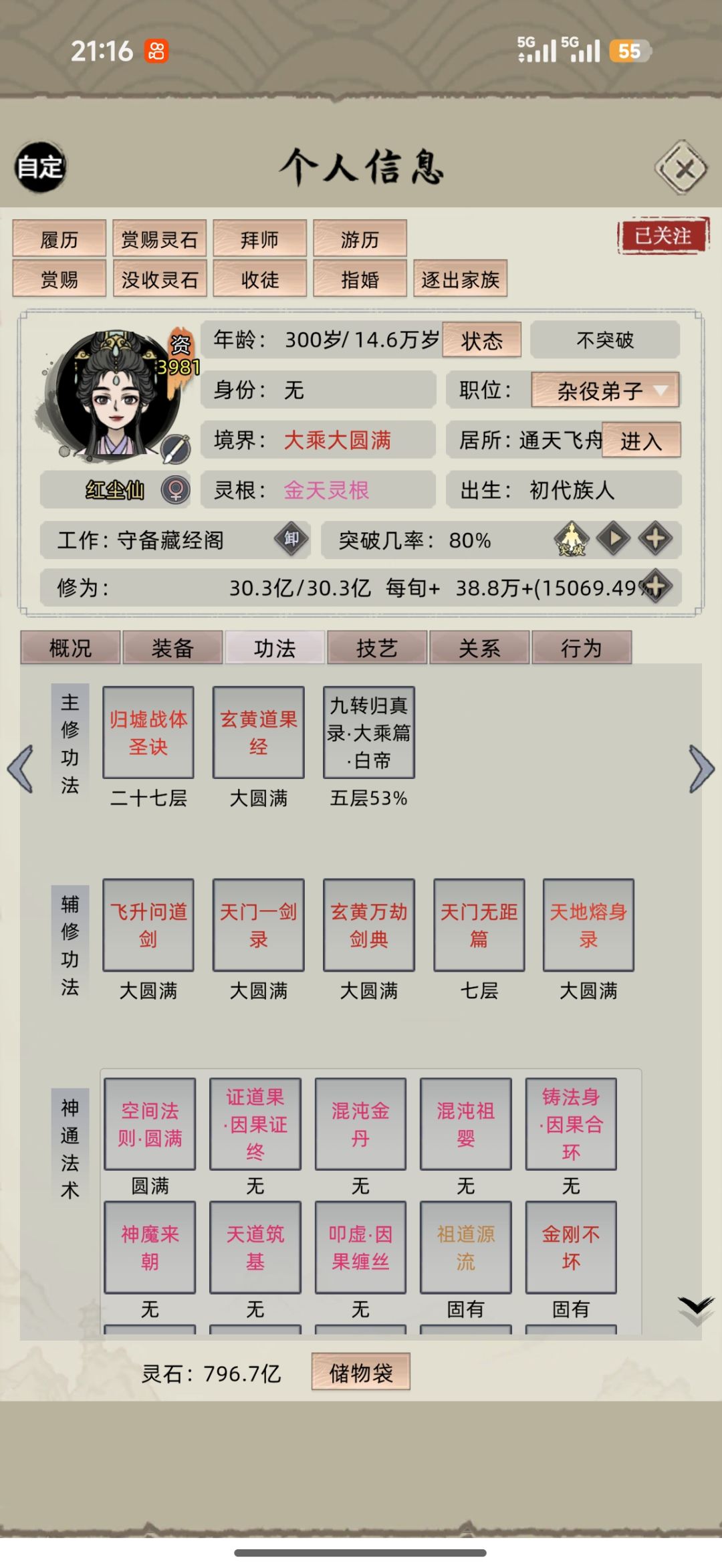 老祖终究熬出头,成就最强战力红尘仙 3