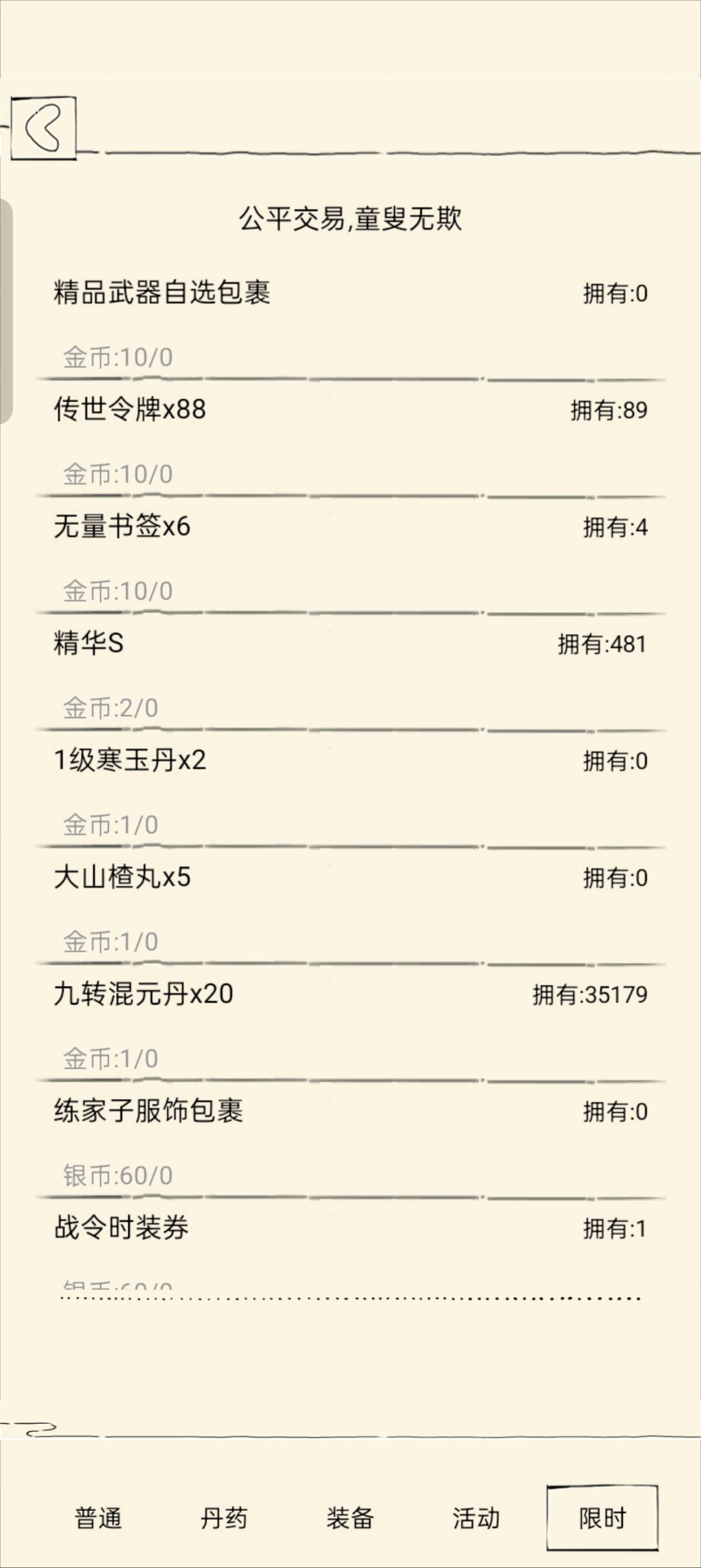 偶货商活动兑换放到前面了截图