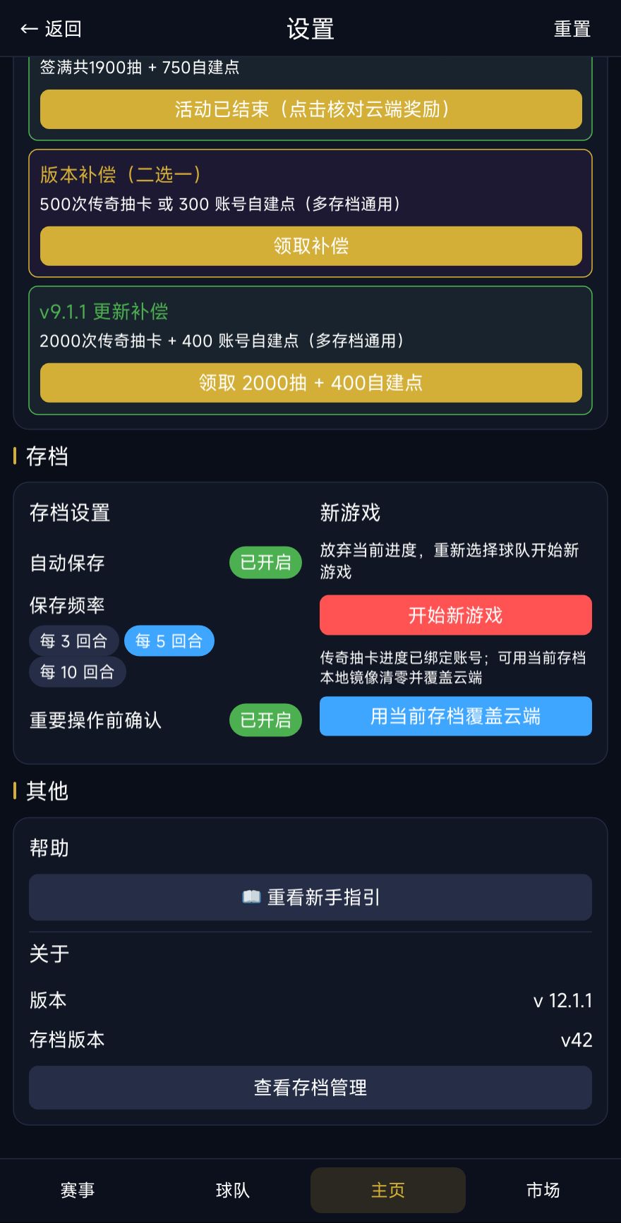 足球经理:冠军之路 v12.1.1 版本更新 8