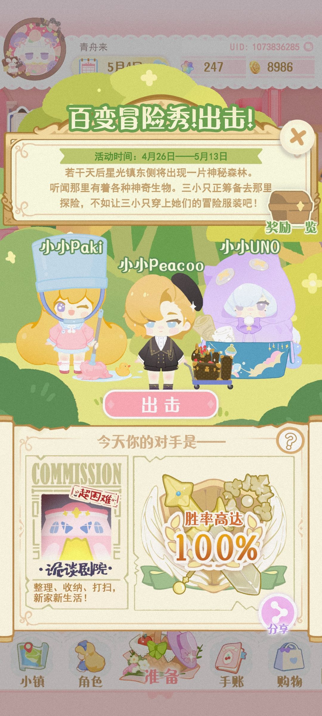 活动记录 8