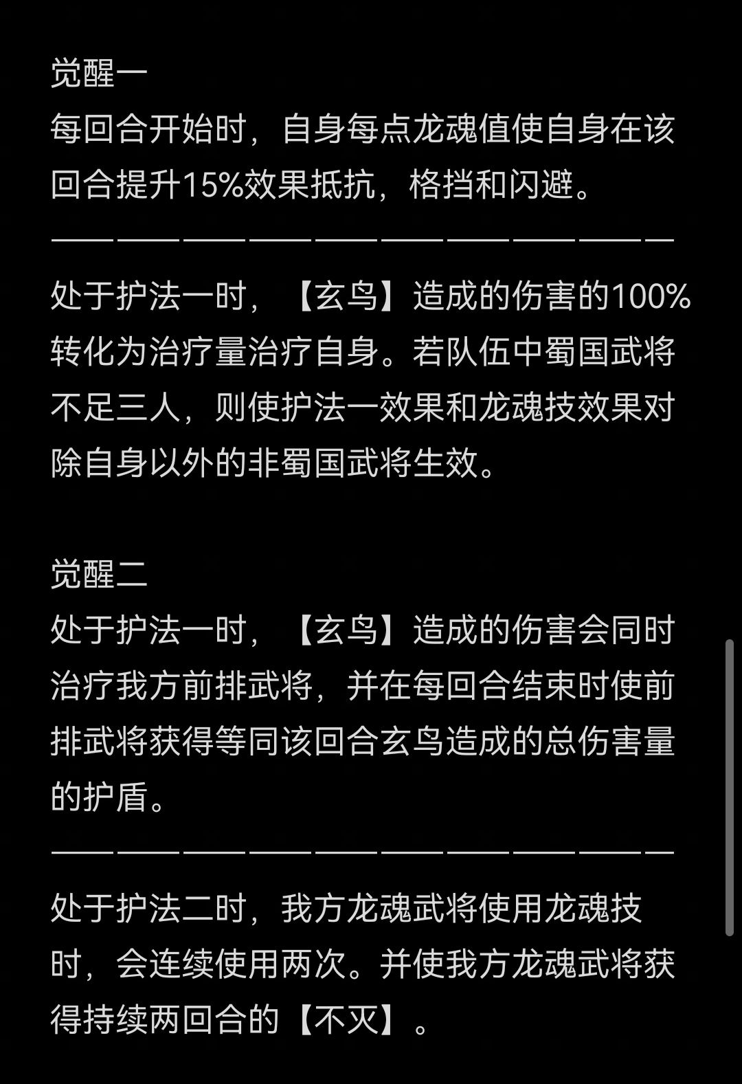 魂庞统设计思路 2