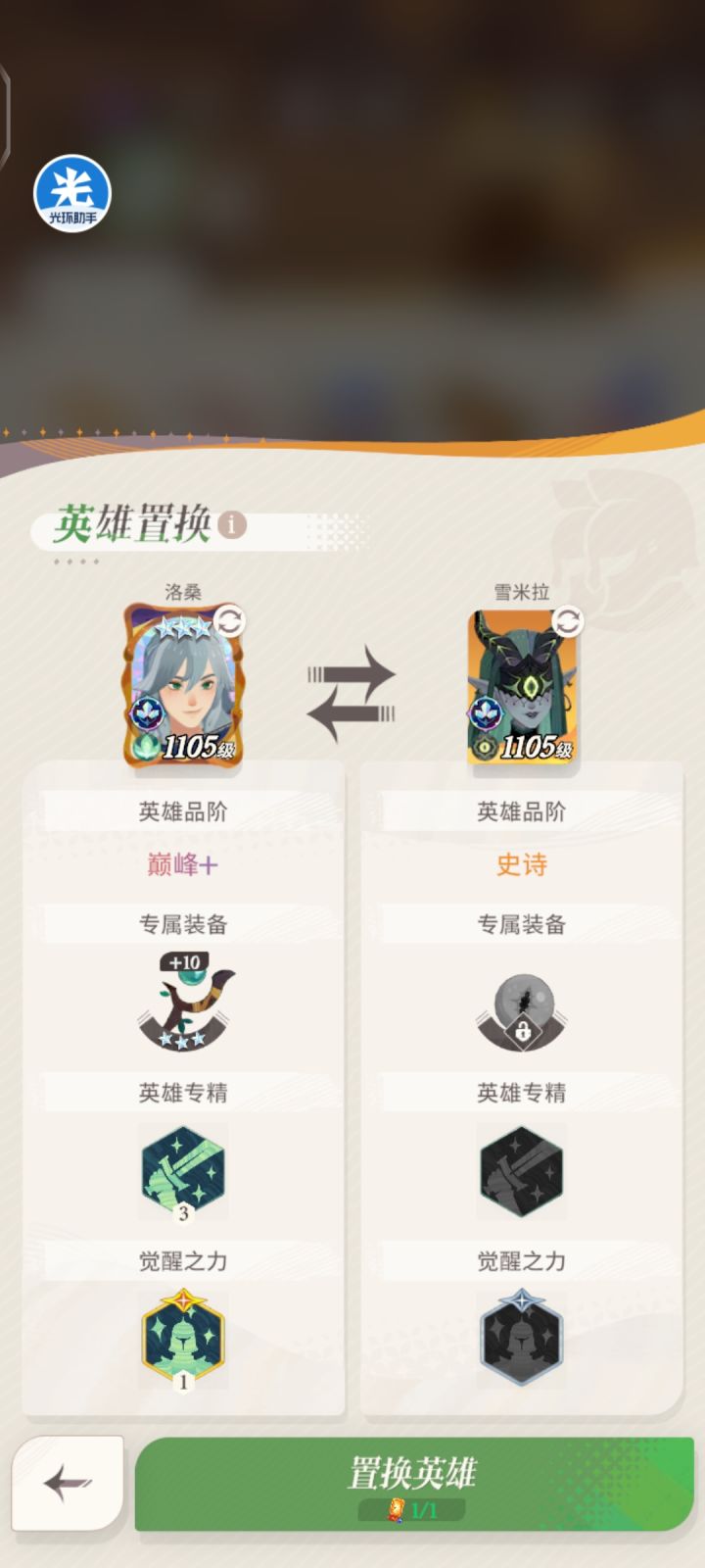 置换雪米拉截图