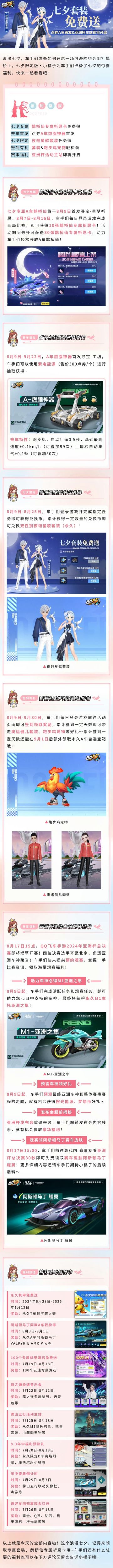 七夕有礼｜夜翎星歌套装免费送！点券A车燃脂神器首发登场～