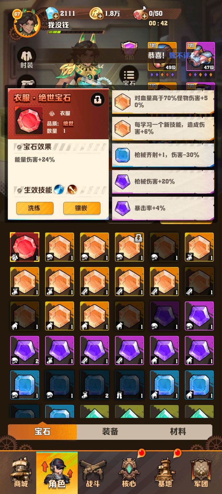 这种加伤害的宝石是不是都是没用的截图
