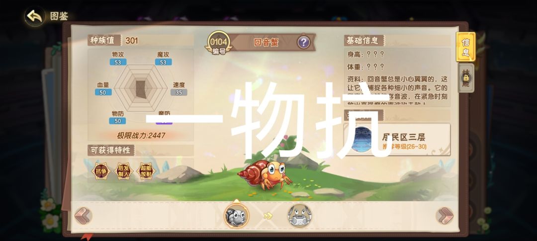 诺亚方舟星魂 4