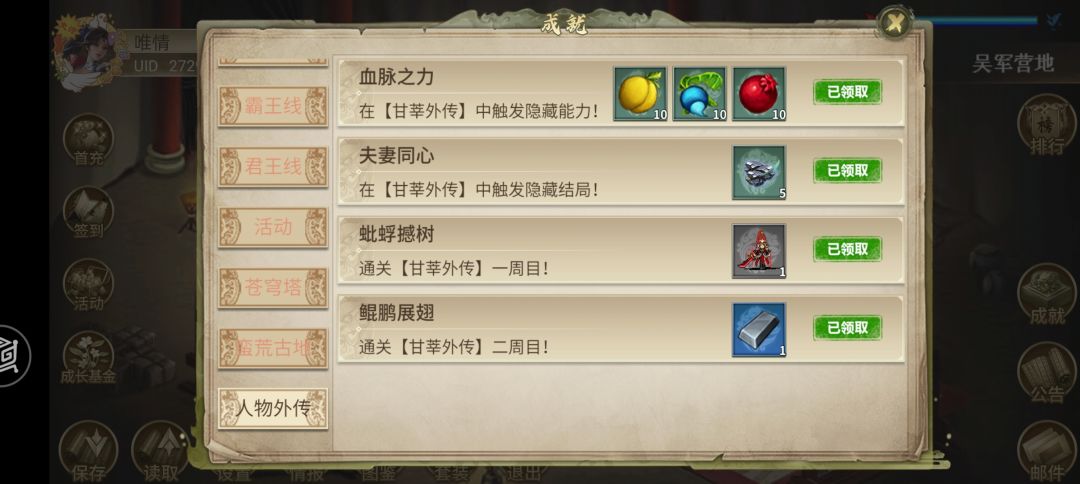甘莘外传困难难度氪金攻略 13