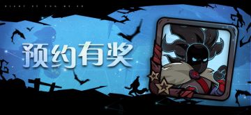 【有奖活动】预约新版本送祝福抽限定周边