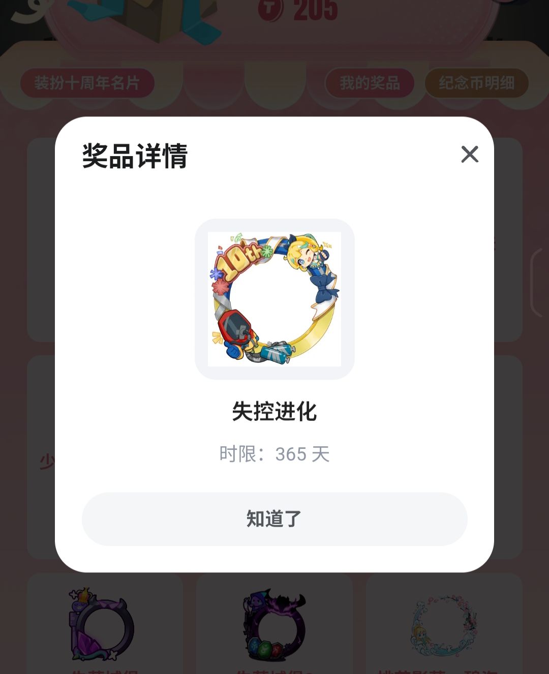 十周年头像框彩蛋！不知道有没有人注意到… 3