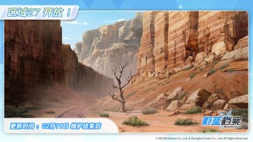 【区域27】即将开放！
