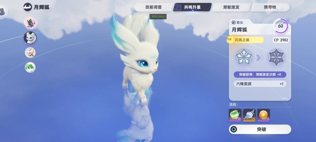 这个升星突破后说六维资质+1 1