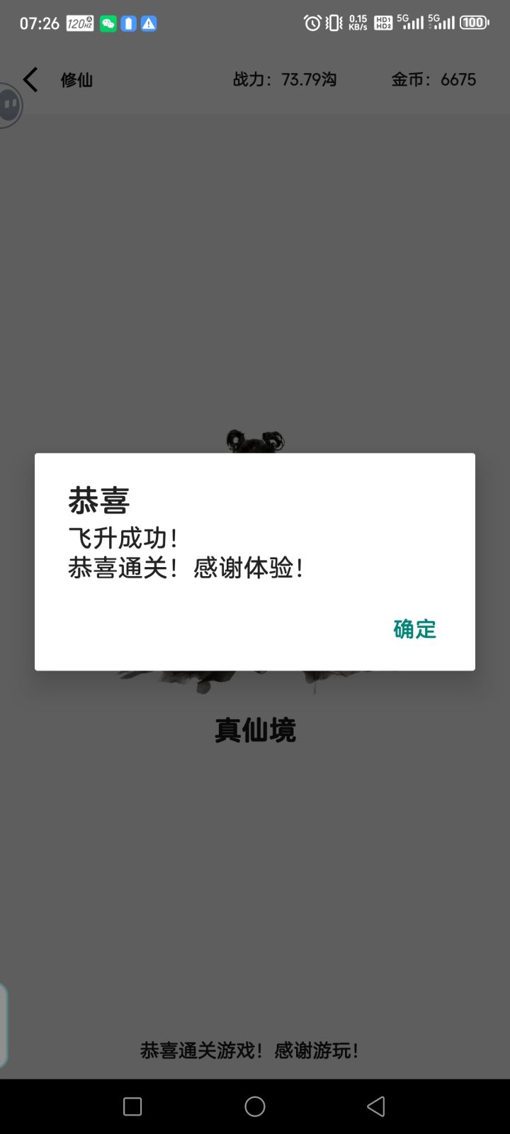 通关纪念截图