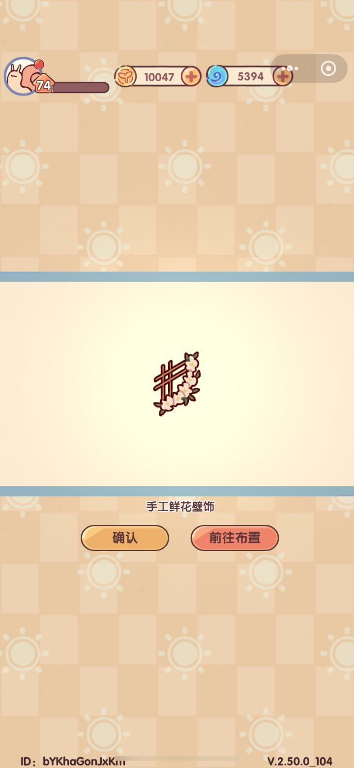游戏攻略:如何获取手工鲜花壁饰截图