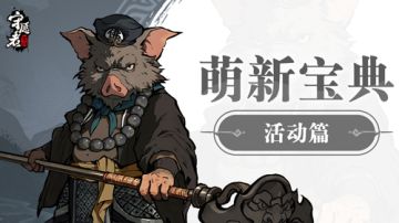 新手攻略 | 前七天必不可错过的副本！