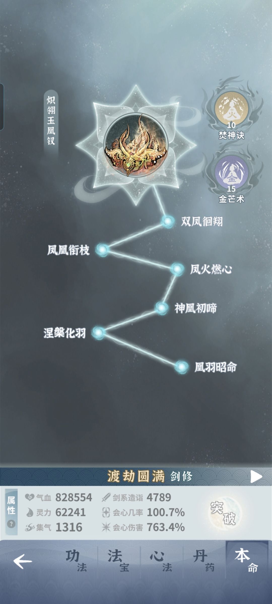 暴毙流火剑的小目标拿下29层锁妖塔 3