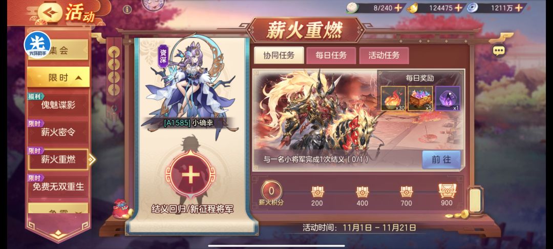 薪火密令，结义滴滴 2